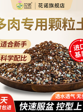 多肉颗粒土专用营养土植物泥炭种植土壤肉肉叶插小苗老桩颗粒花土