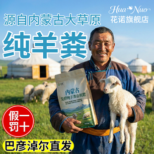 内蒙古发酵纯羊粪有机肥料蔬菜专用农家肥果树花卉绿植通用花肥料