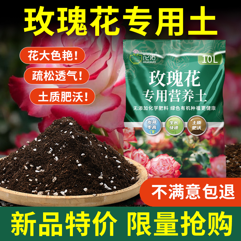 玫瑰花专用土疏松透气有机营养土