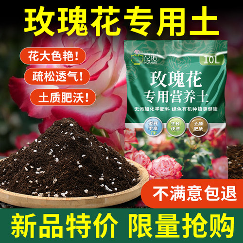 玫瑰花专用土疏松透气有机营养土