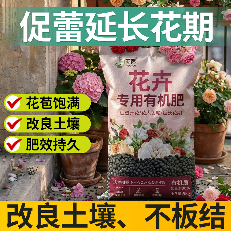 花卉专用有机肥月季牡丹花茶花三角梅绿植花卉通用氮磷钾复合肥肥