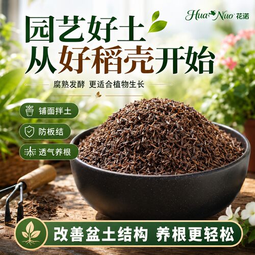 发酵腐熟稻谷壳稻壳炭有机土壤肥