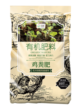 鸡粪发酵有机肥蔬菜专用不烧根苗