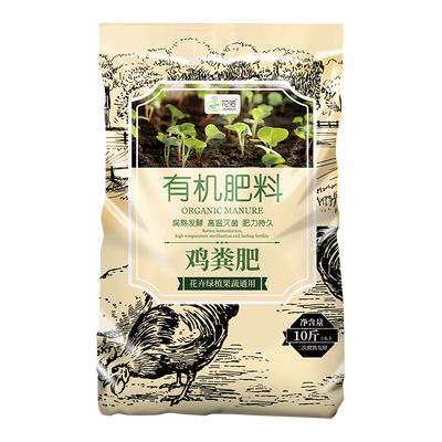 鸡粪发酵有机肥蔬菜专用不烧根苗