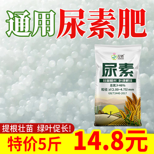 【高效速溶】尿素氮肥绿叶促长