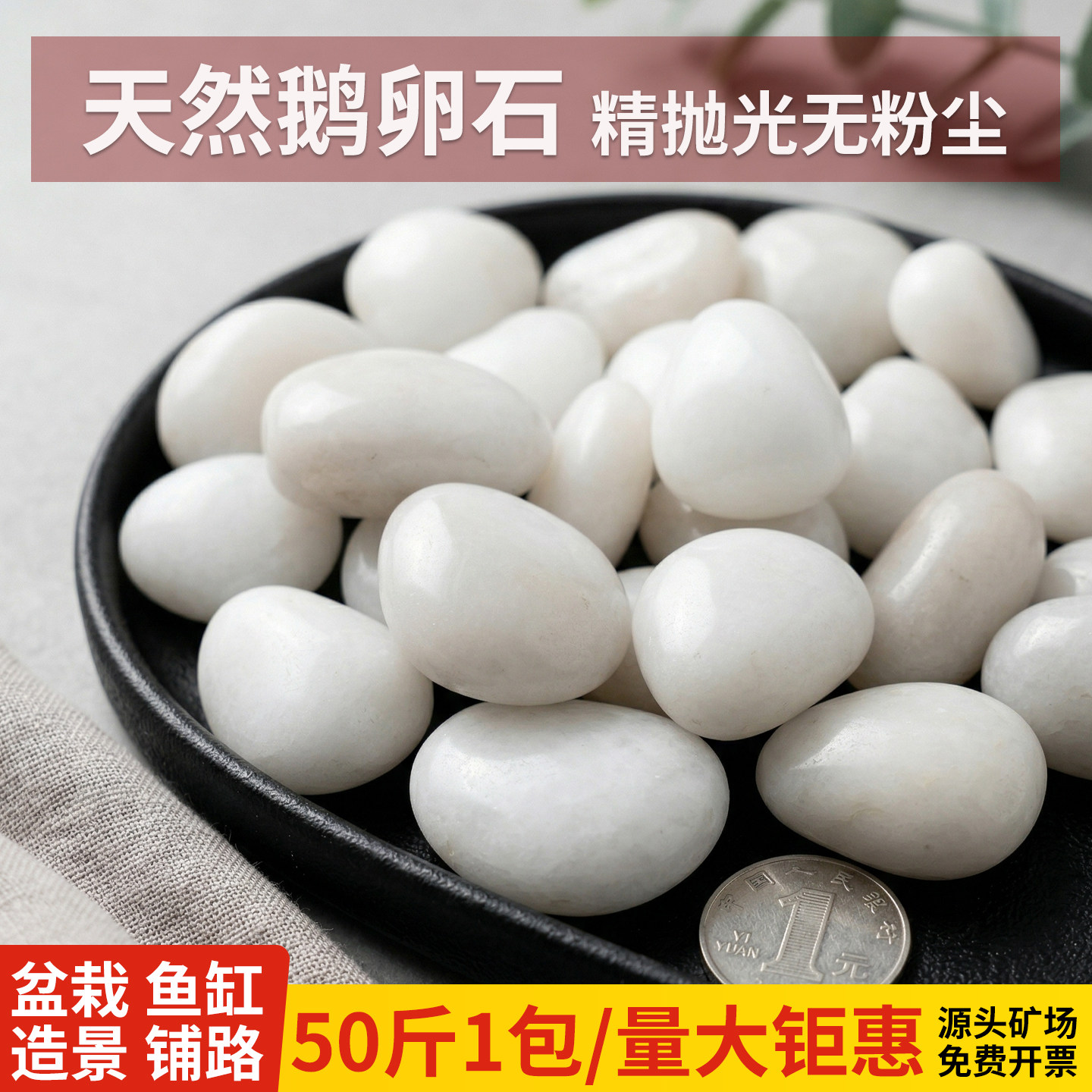 白鹅卵石铺路铺地庭院花园造景天然大小石头精抛光雨花石原石暖石