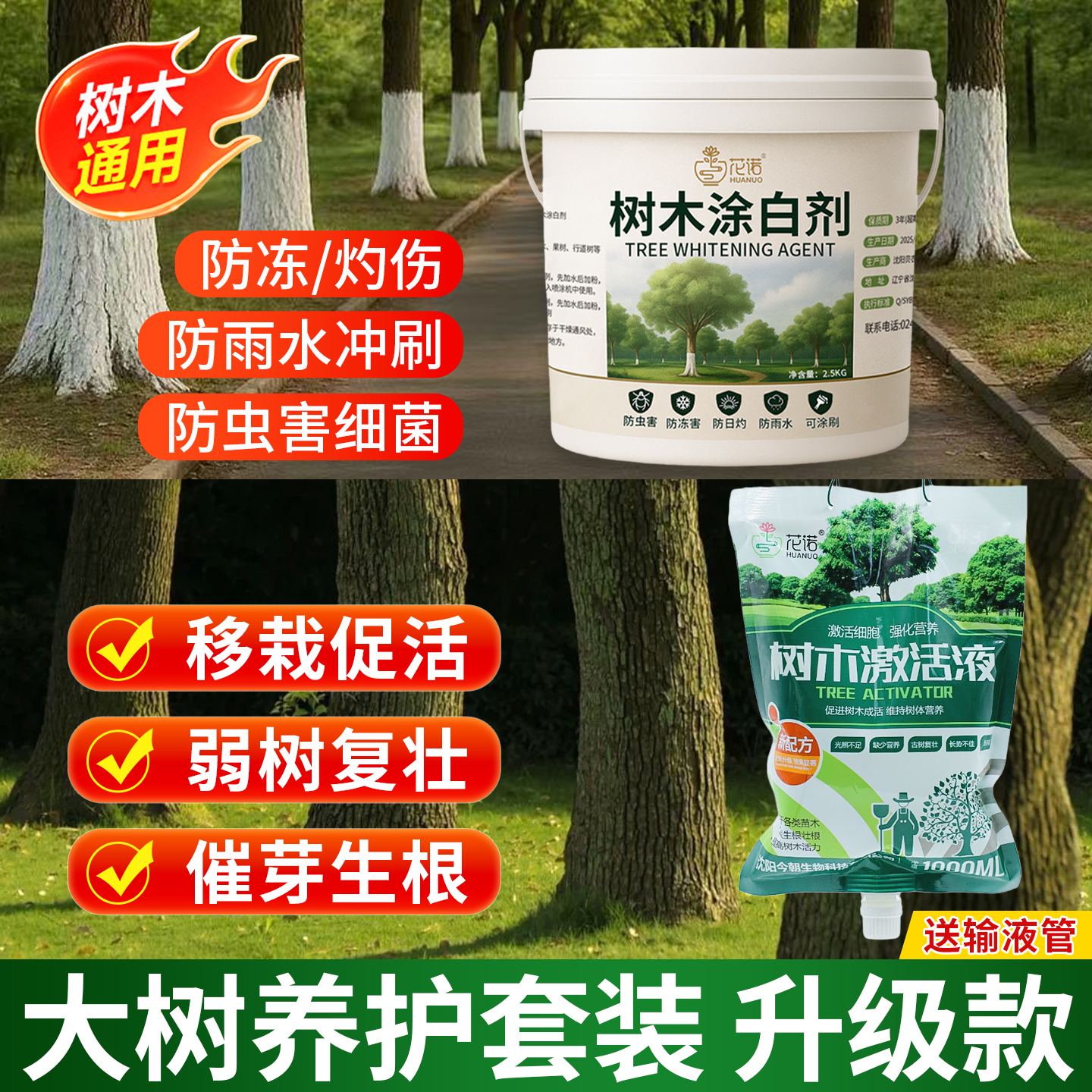 树木涂白剂大树果树营养液吊针袋