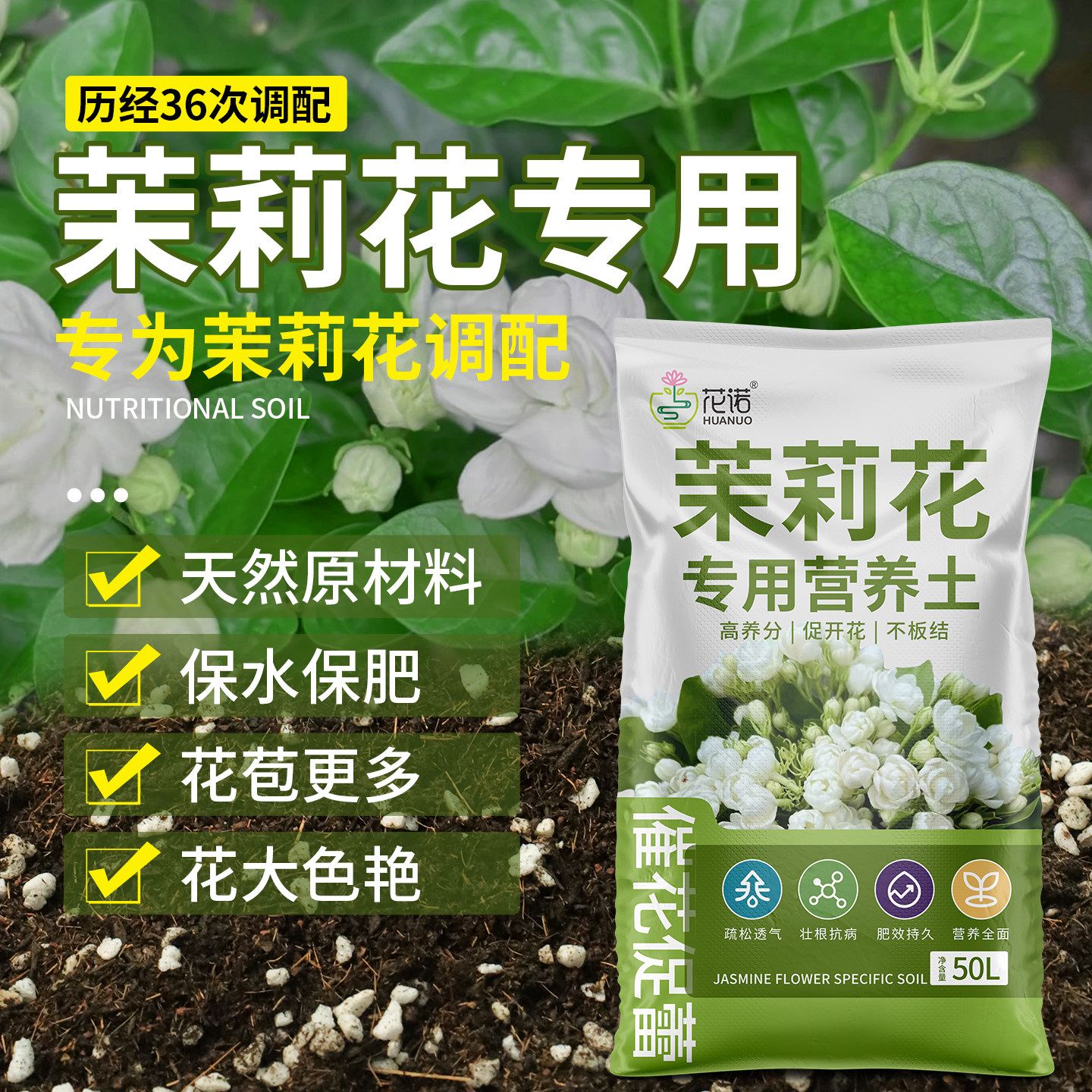 茉莉花专用土营养土盆栽专用培育土肥料专用土壤种花卉土壤种植土