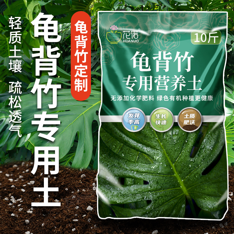 龟背竹专用营养土天南星科
