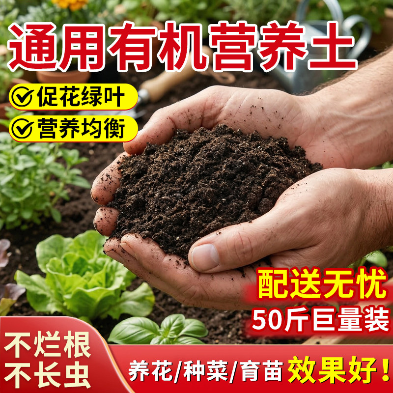 营养土通用型100斤50斤养花通用专用花土种菜育苗疏松土壤种植土
