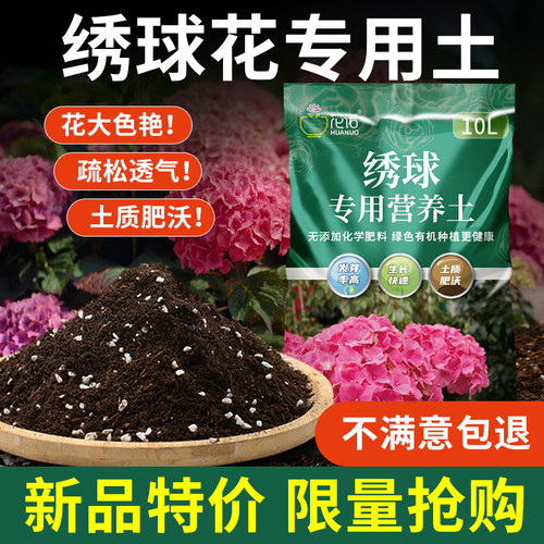 花诺绣球专用营养土土质轻养分高