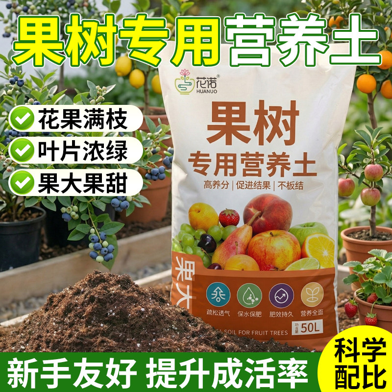 果树类营养土果园果树培育土果树家用盆栽营养土抗病促果有机肥料