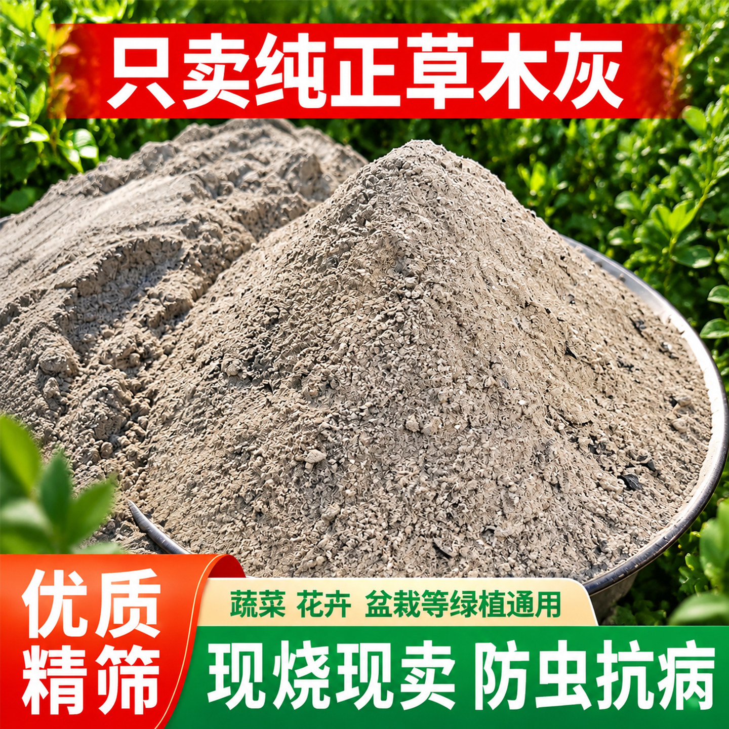 草木灰种菜用的肥料瓜果蔬菜防虫害有机钾肥底料农家肥通用有机肥