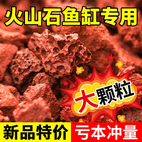 火山石鱼缸专用水族垫底砂生态造景透气火山岩铺面石古法养鱼滤材