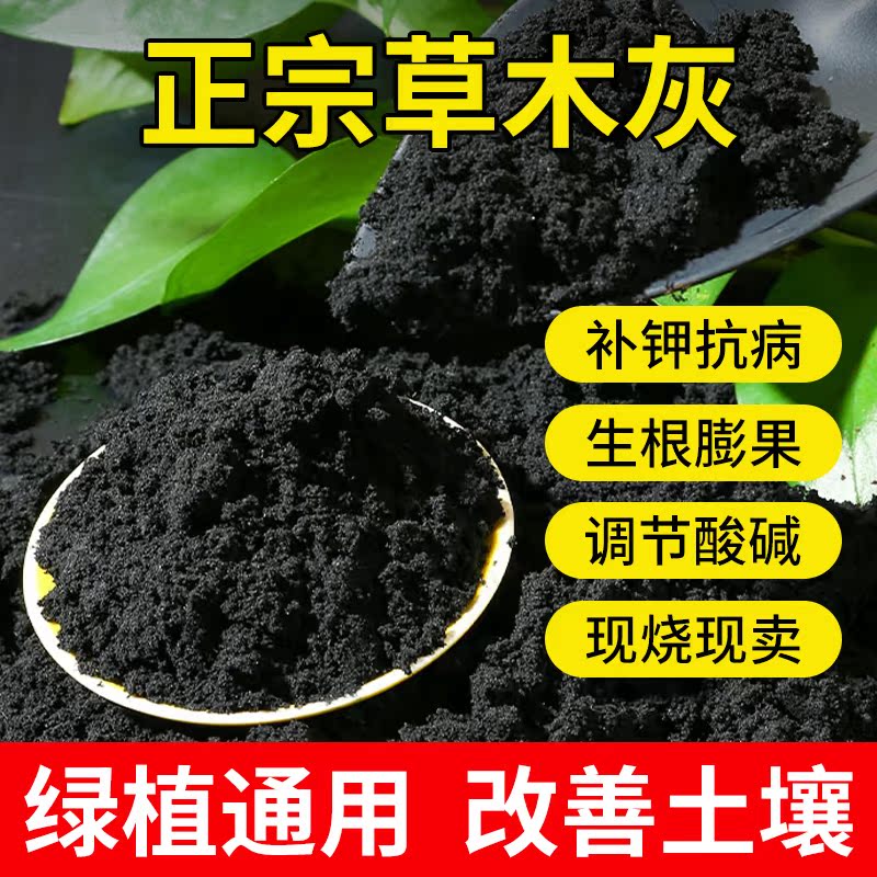 正宗草木灰肥料农家纯有机花底肥稻壳碳批发营养土天然土壤改良剂