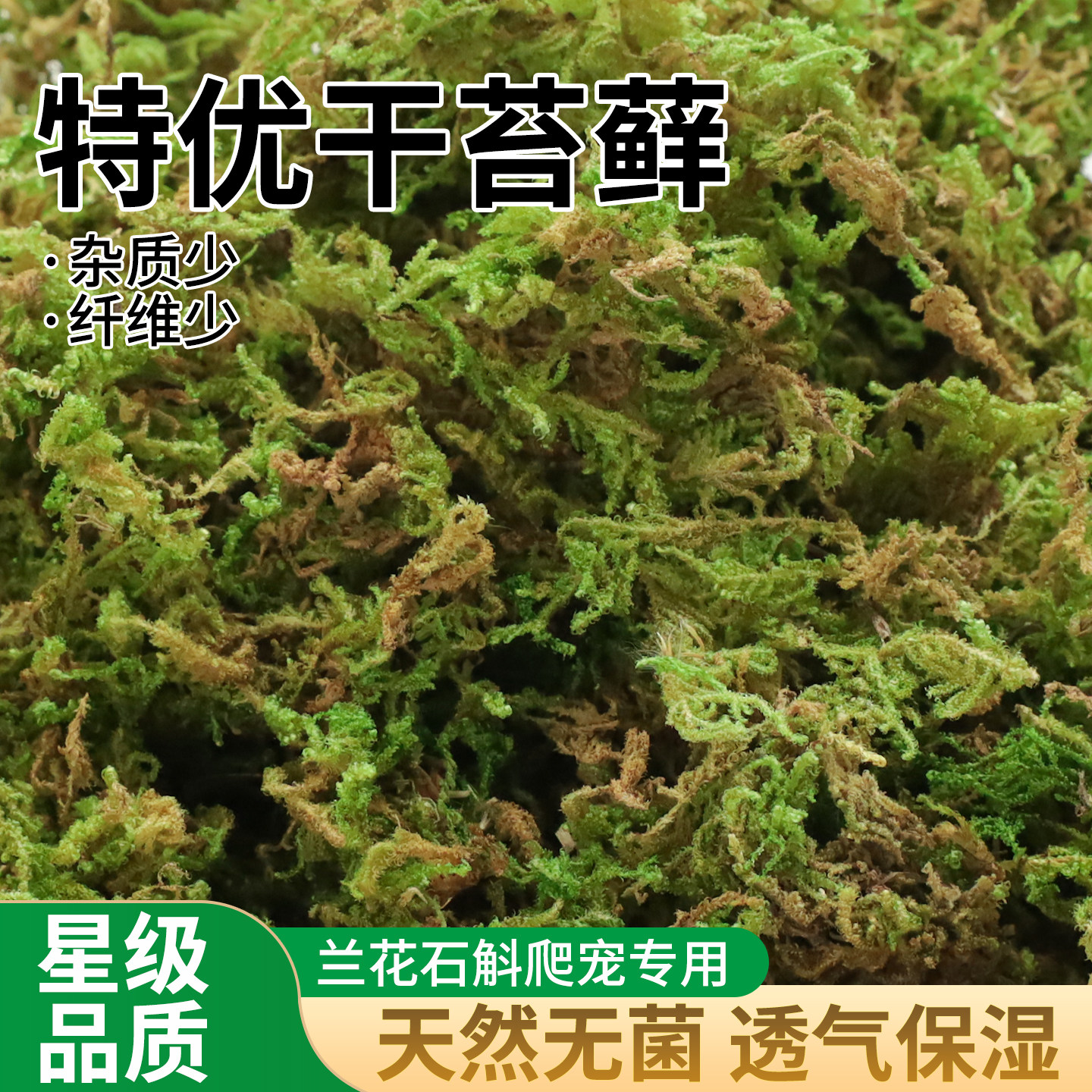 干苔藓水苔青苔兰花蝴蝶兰石斛种植专用营养土植料乌龟冬眠用水台