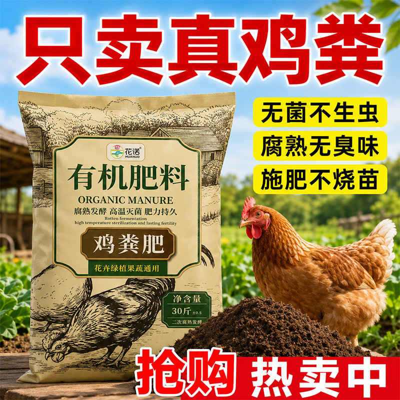 鸡粪发酵有机肥料蔬菜果蔬专用图片