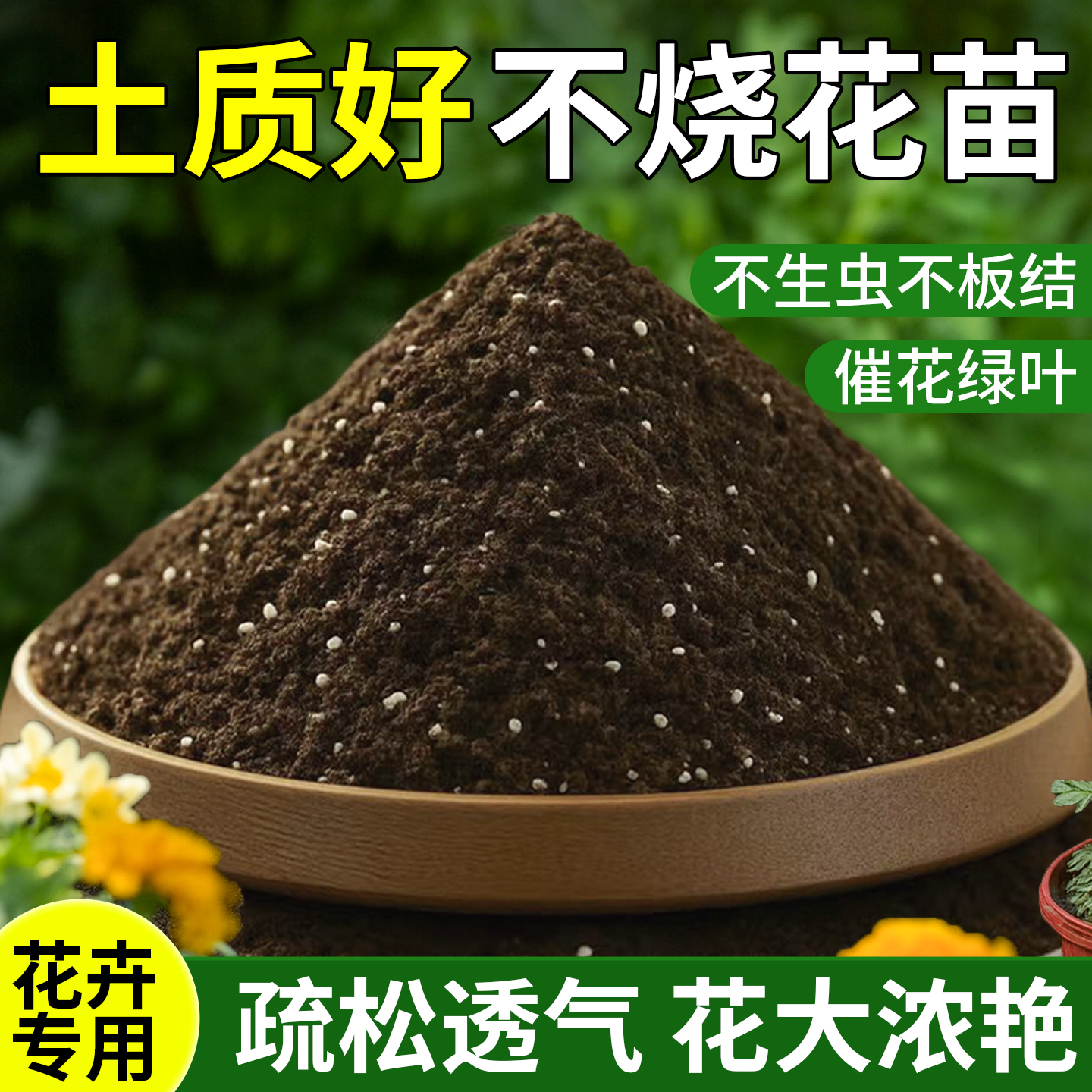 营养土养花通用专用花土