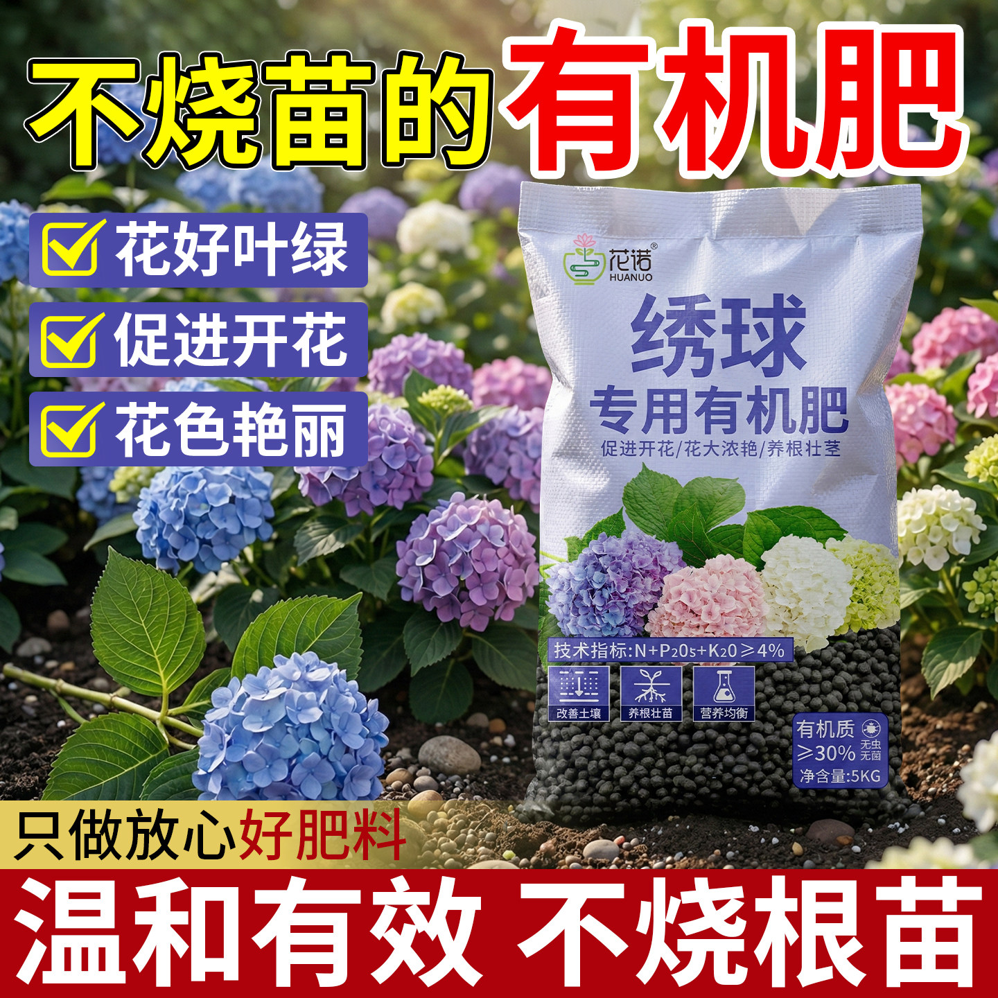 绣球专用绣球花花卉养花专用肥料花肥料颗粒复合肥氮磷钾有机肥