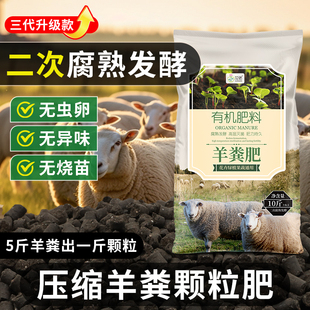 纯羊粪发酵有机肥颗粒种菜蔬菜用花卉专用肥料花肥通用压缩羊粪肥