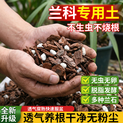 君子兰蝴蝶兰通用营养种植土