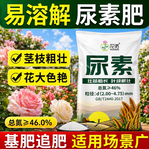 尿素肥料蔬菜花卉氮肥化肥复合肥