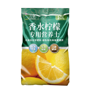 香水柠檬树专用土营养土盆栽土壤果树专用土泥土肥料专用肥种植土