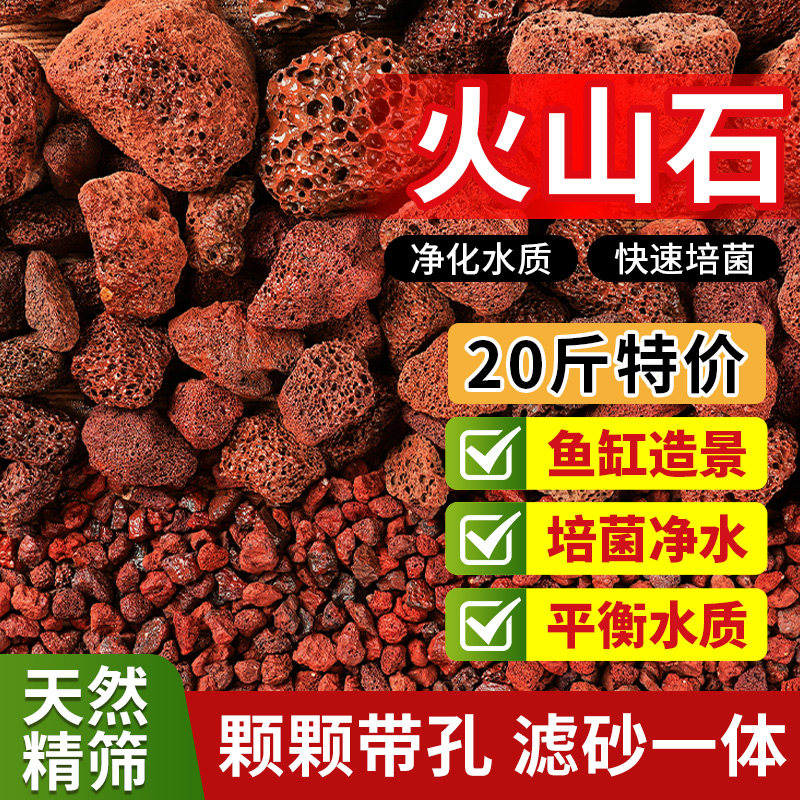 火山石鱼缸造景底砂专用装饰石头古法养鱼滤材水草泥天然底沙颗粒