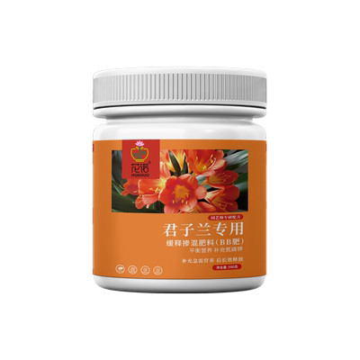 君子兰专用肥颗粒缓释肥兰花有机复合肥料兰科花卉盆栽促开花催花