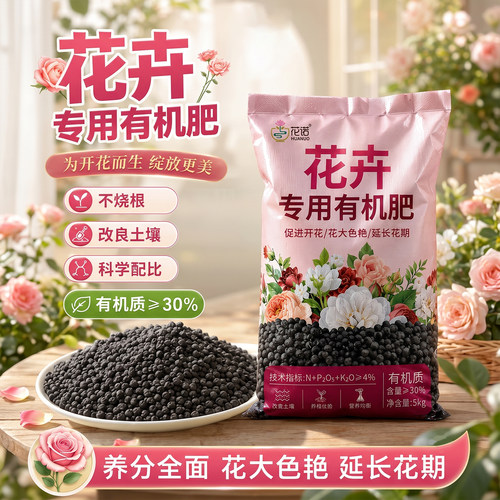 花卉专用肥有机肥花卉绿植通用