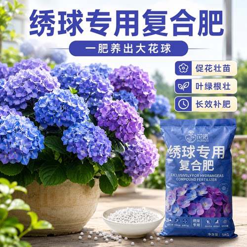绣球专用复合肥养花开花专用肥