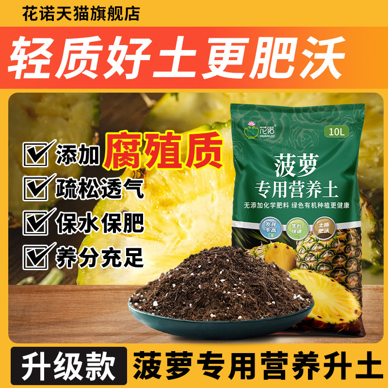 菠萝专用土营养土种果树凤梨庭院果苗用泥土种植土树苗专用肥料