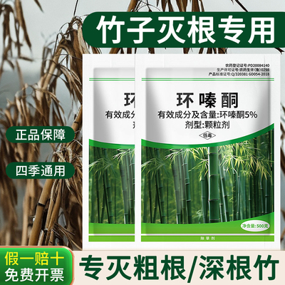 环嗪酮快速除大树杀竹子除杂草