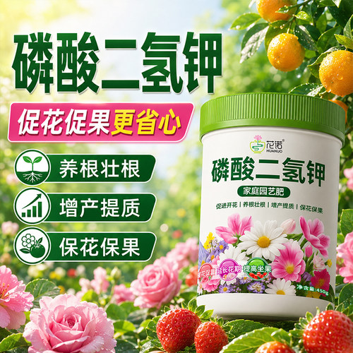 磷酸二氢钾花肥料纯度高促进花芽
