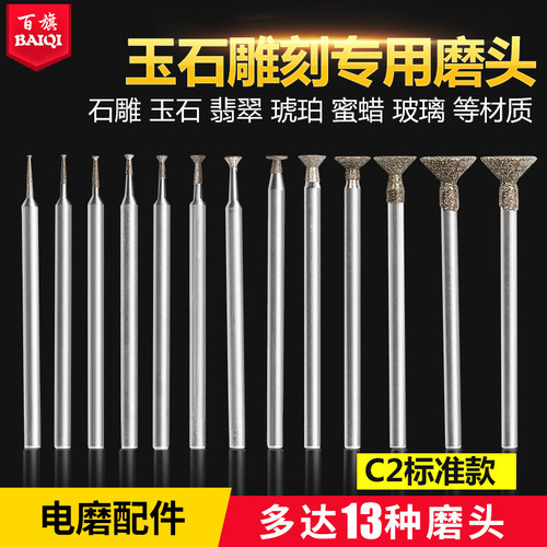 金刚砂磨头打磨刻字c2针锥形玉石雕刻磨针翡翠玛瑙菩提开窗去皮 - 封面