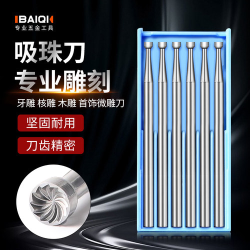 吸珠刀电动牙机雕刻刀头