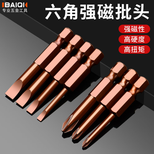 百旗螺丝批头S2合金钢