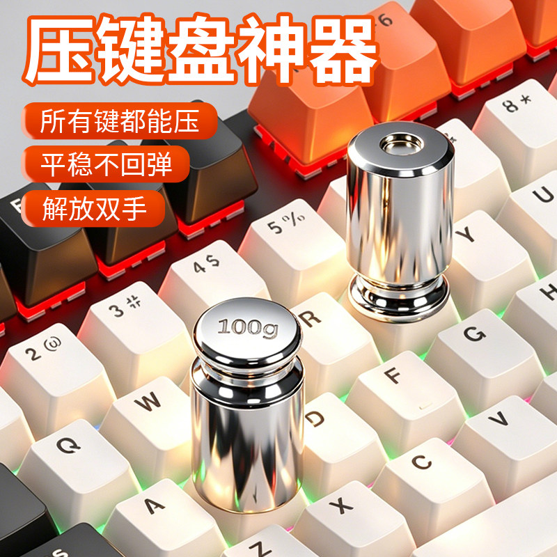 压键盘砝码卡键盘自动按压器qq梦幻西游辅助器物理自动压键盘神器