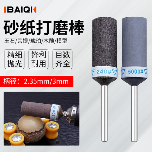 砂纸棒打磨抛光轮打磨头镜面抛光