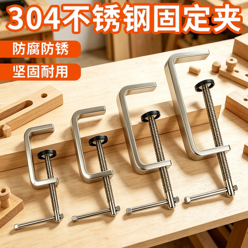 304不锈钢G字夹U型夹C型夹