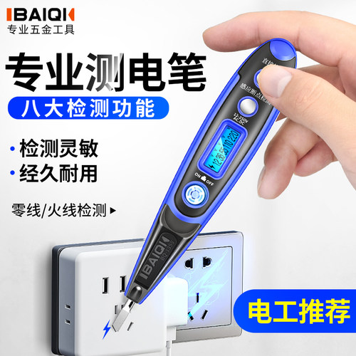 电工专用多功能测电笔