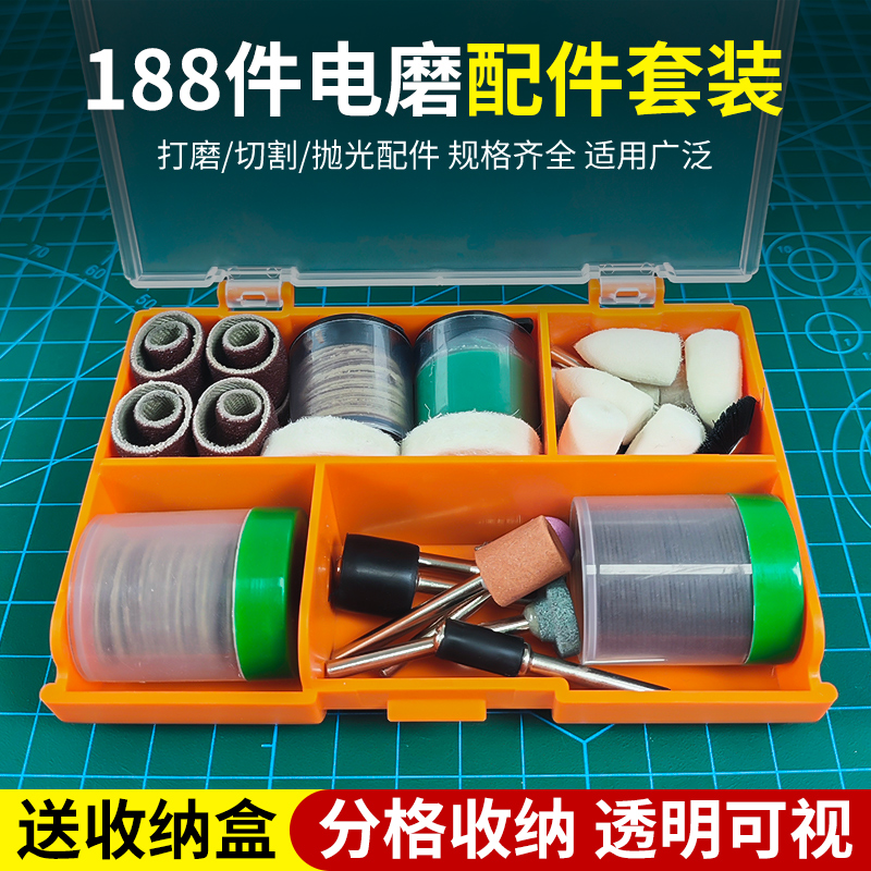 电磨机专用配件打磨头抛光轮不锈钢切割片金刚砂磨针188件套装