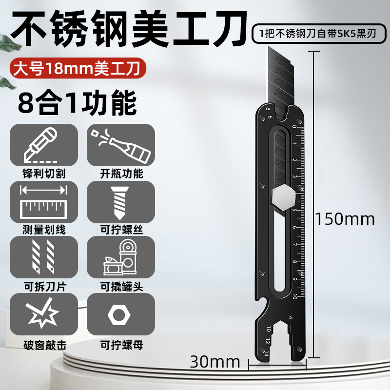 百旗不锈钢8合1工业级重型美工刀
