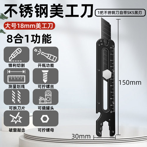 百旗不锈钢8合1工业级重型美工刀