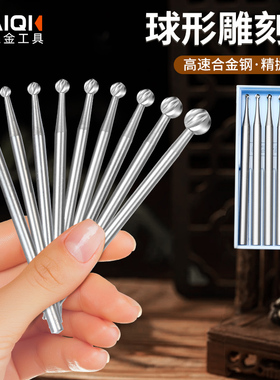 球刀木工划线刀电动球形铣刀钨钢雕刻核雕刀微雕打磨开槽精雕球针