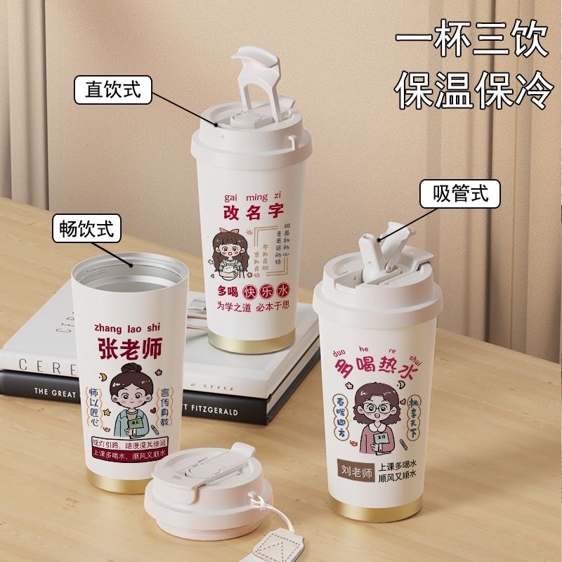 保温杯送老师316不锈钢大容量定制水杯子礼物实用教师节咖啡杯女