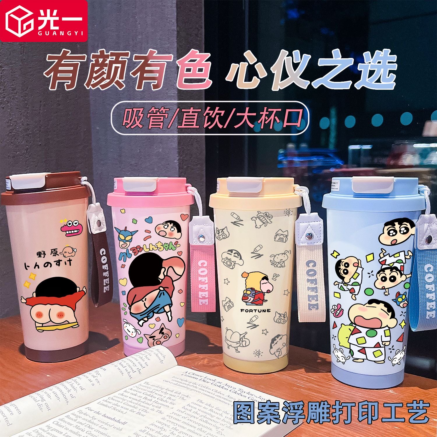 光一小狗小新不锈钢保温杯男女学生高颜值吸管大容量便携双饮水杯