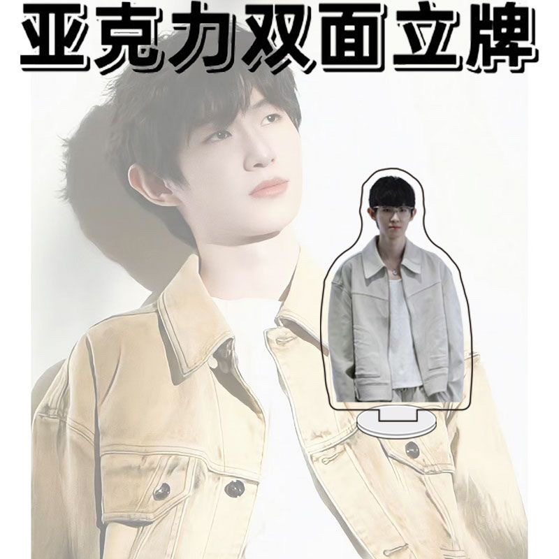一诺周边亚克力透明双面立牌学生