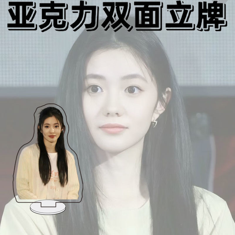 刘浩存周边亚克力透明双面立牌学