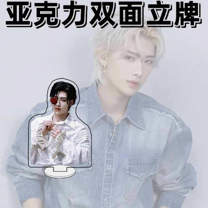 沈泉锐周边亚克力透明双面立牌学